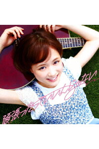 楽天ブックス 頑張ったっていいんじゃない 初回限定盤 Cd Dvd 大原櫻子 Cd 楽天ブックス 頑張ったっていいんじゃない 初回限定盤 Cd Dvd 大原櫻子 Cd